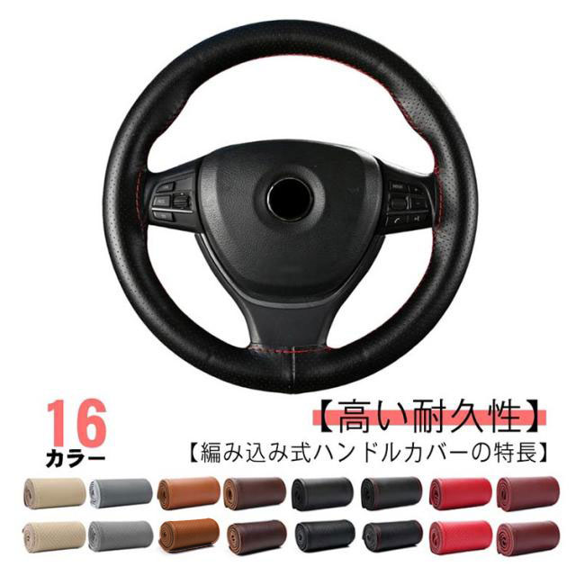 楽天市場】全16色！牛革 編み込み ステアリングカバー ハンドル