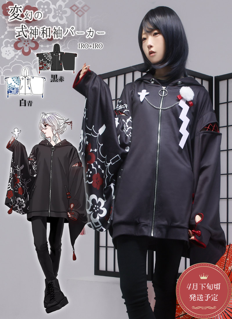 変幻の式神和袖パーカー ｜ Favoriteオリジナル