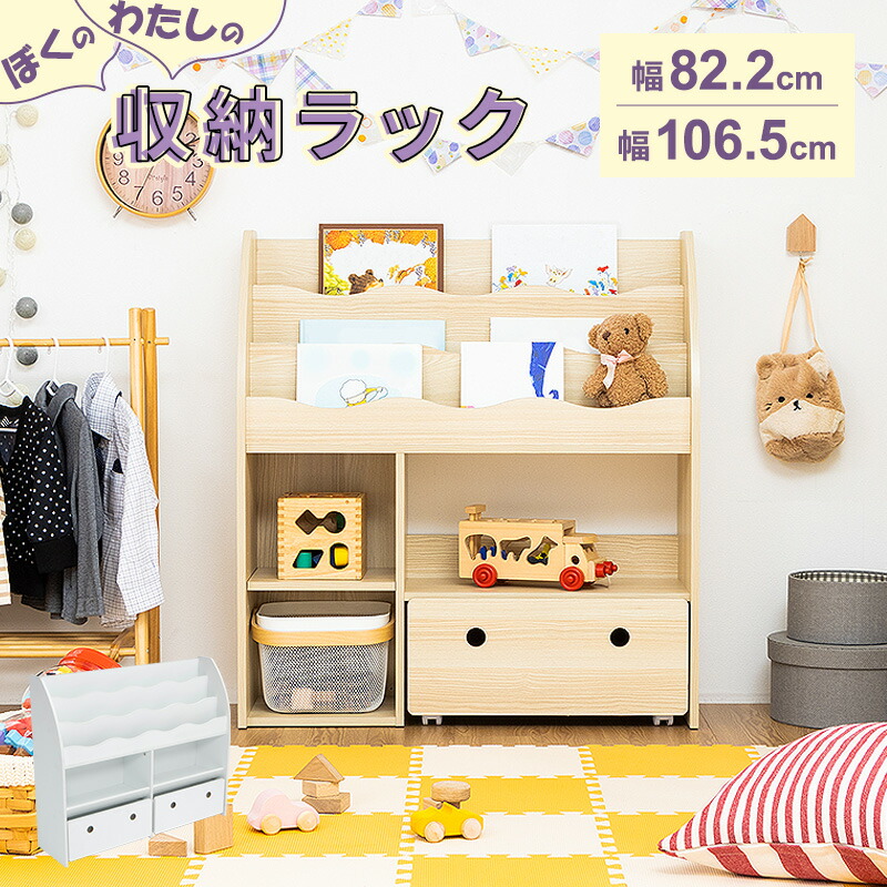 楽天市場】絵本棚 絵本ラック 収納 子供 おしゃれ おもちゃ収納 ブック