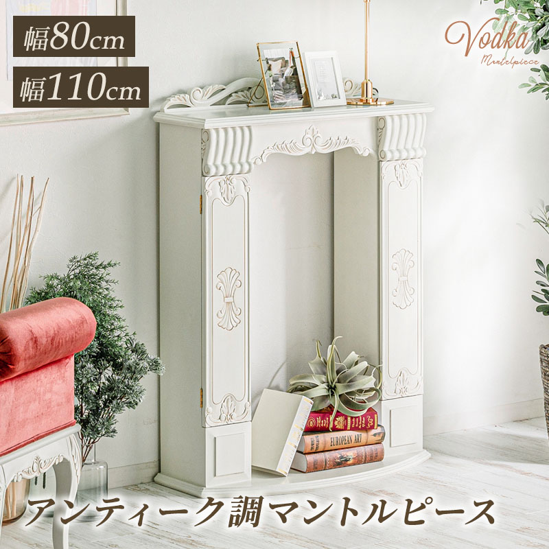 楽天市場】【ポイント5倍☆3/8 0:00〜23:59】 アンティーク調マントル