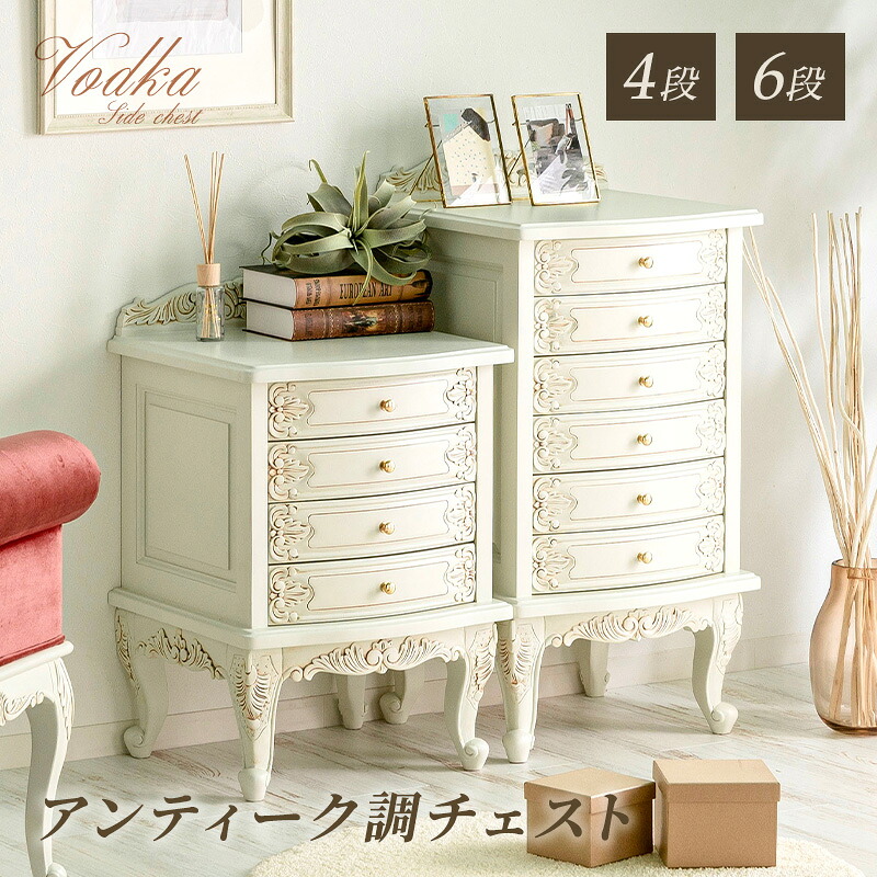 楽天市場】チェスト アンティーク調チェスト おしゃれ かわいい 4段 6