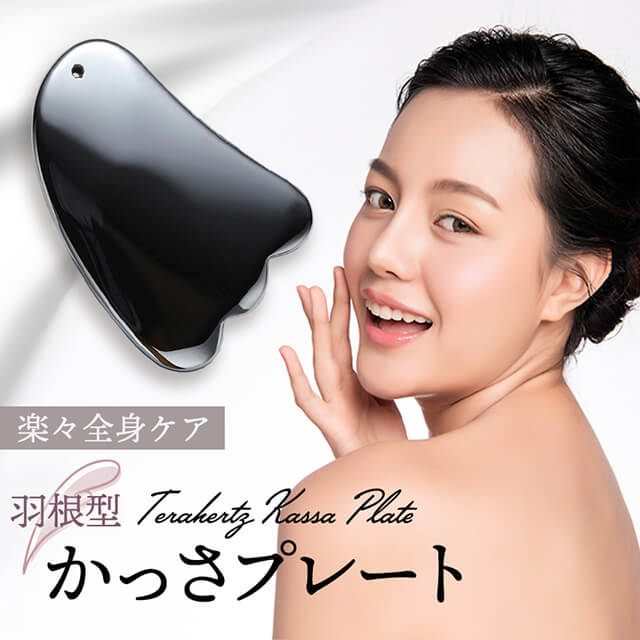 楽天市場】かっさプレート テラヘルツ鉱石 小顔 たるみ 引き上げ 熱