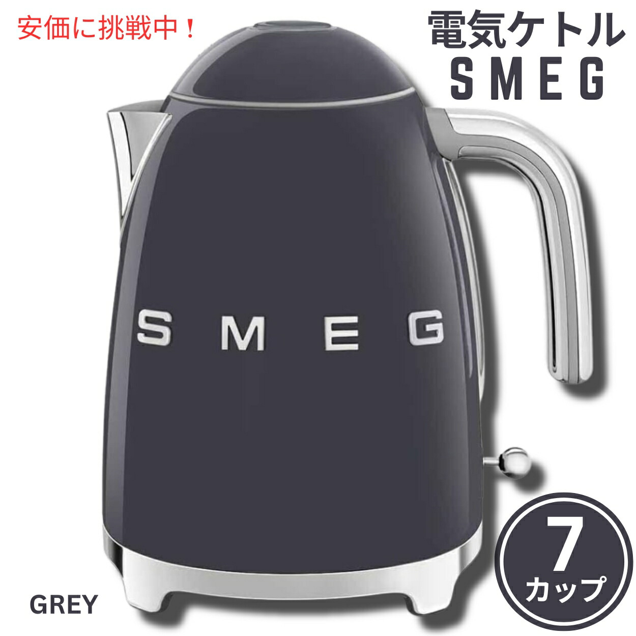 楽天市場】スメッグ 電気ケトル SMEG レトロデザイン 湯沸かし器 7