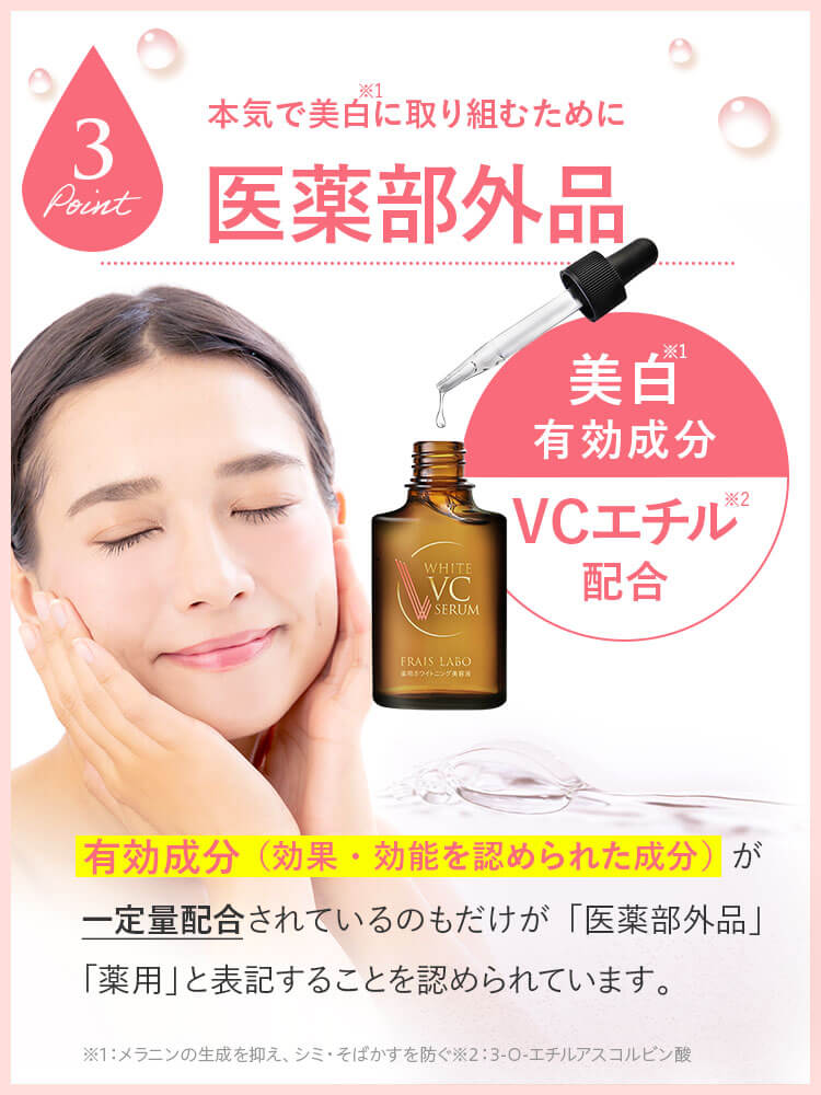楽天市場】[医薬部外品] 【FRAIS LABO 公式】フレイスラボ ホワイトVC