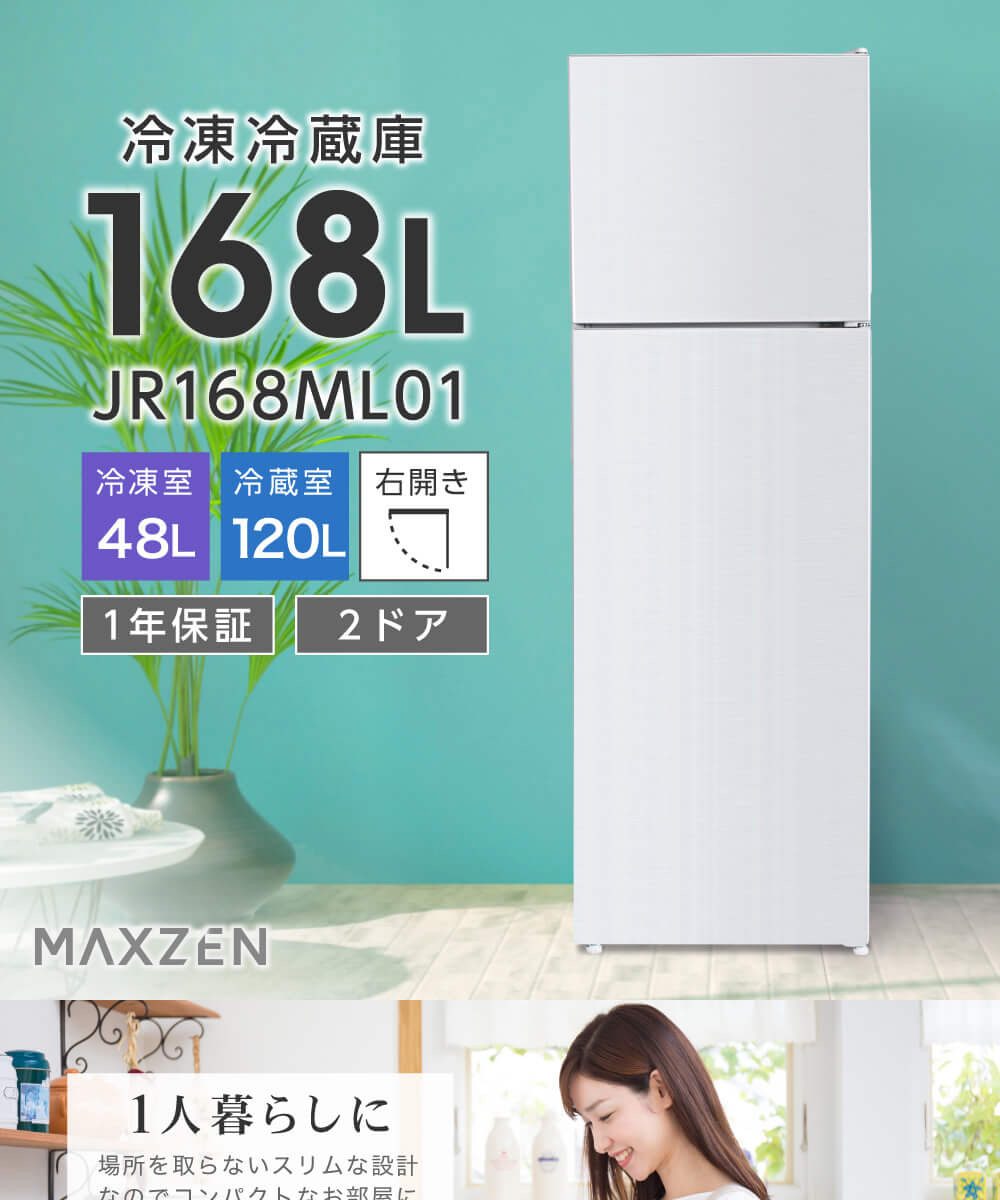 楽天市場】【スーパーSALE限定26％OFF】 冷蔵庫 2ドア 168L [ 冷蔵室