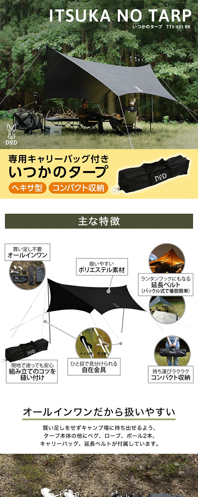 楽天市場】DOD タープ いつかのタープ TT5-631-BK dod アウトドア
