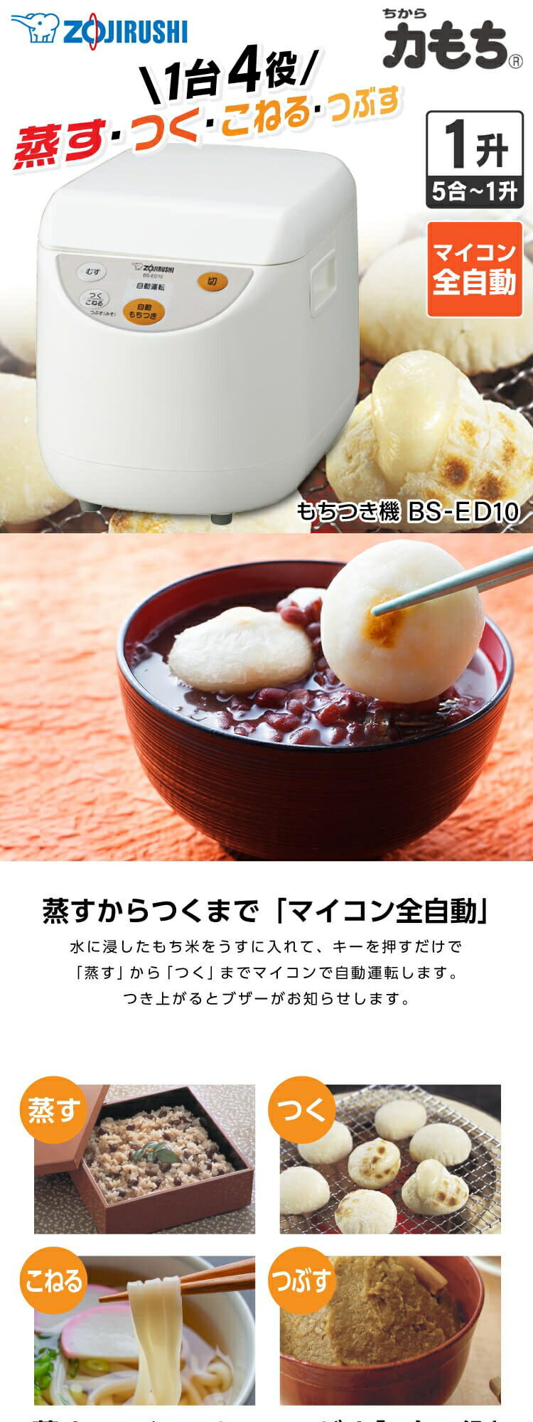 楽天市場】象印 もちつき機 1升 力もち マイコン全自動 ホワイト 餅