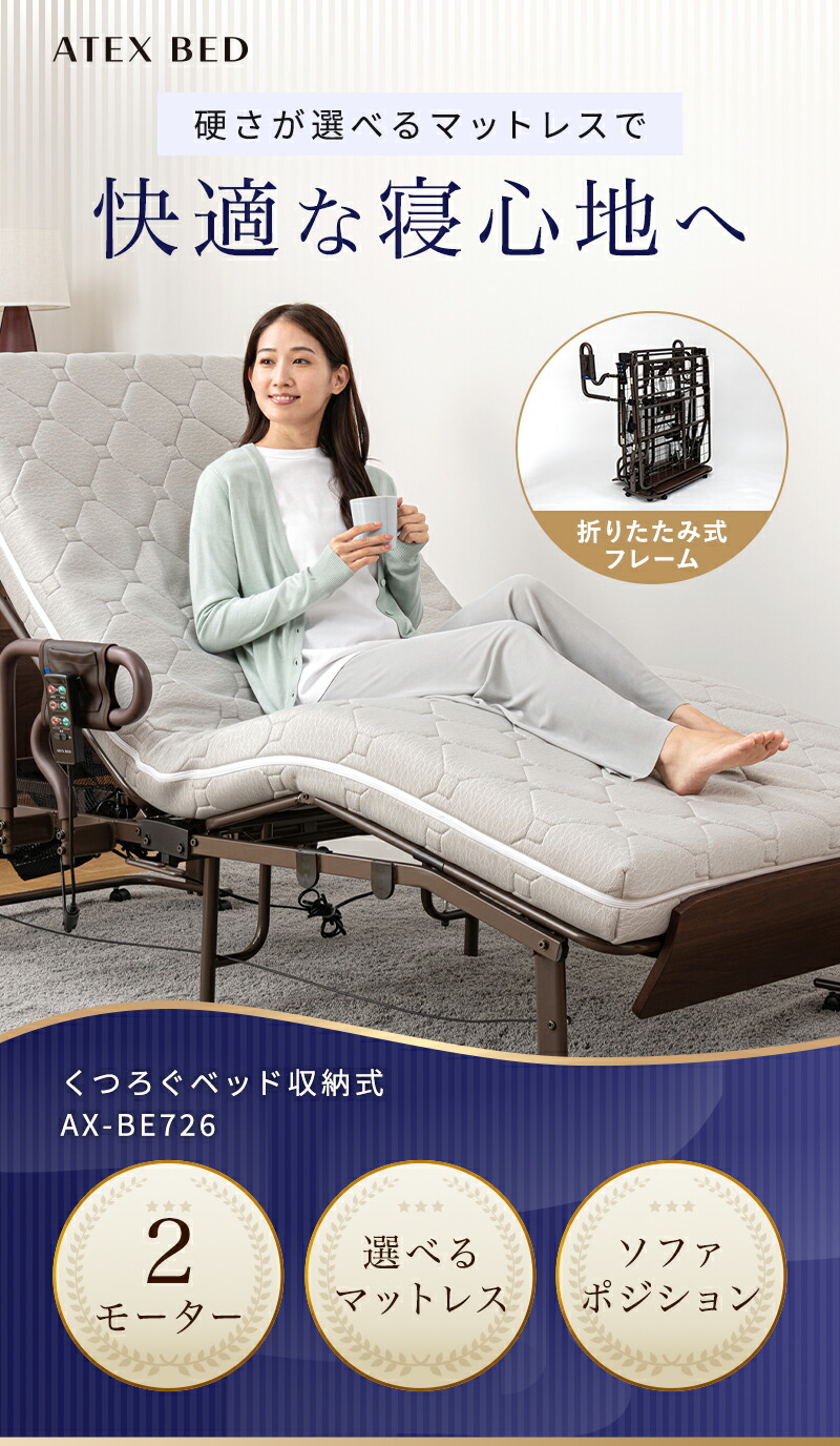 楽天市場】電動ベッド 折りたたみベッド くつろぐベッド収納式 硬さ