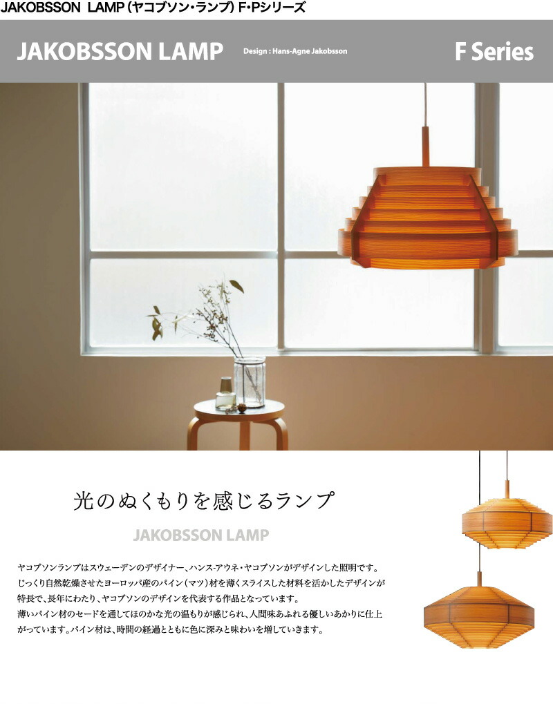 楽天市場】ヤコブソンランプ JAKOBSSON LAMP ペンダント 323F-269