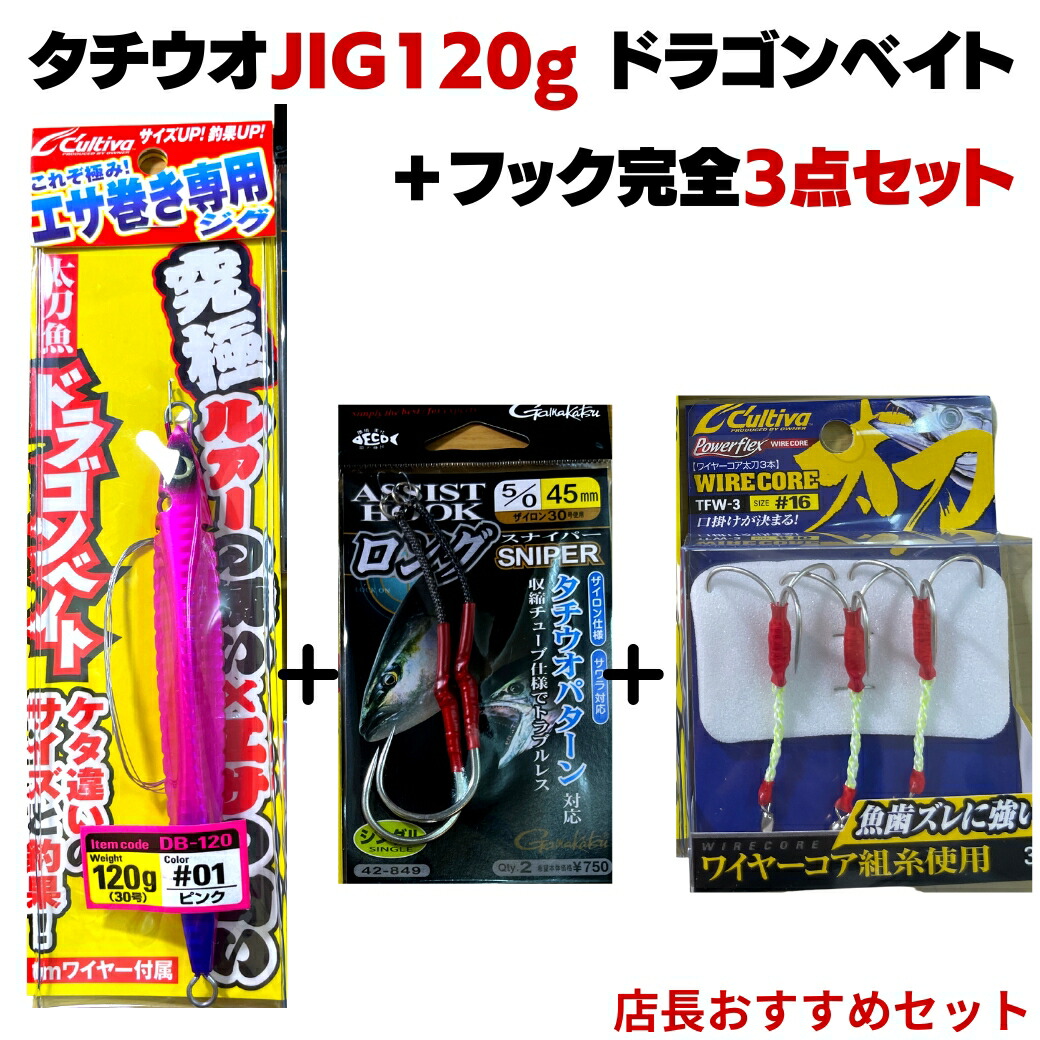 楽天市場】【SALE10%OFF】タチウオ JIG120g 完全仕掛け3点セット