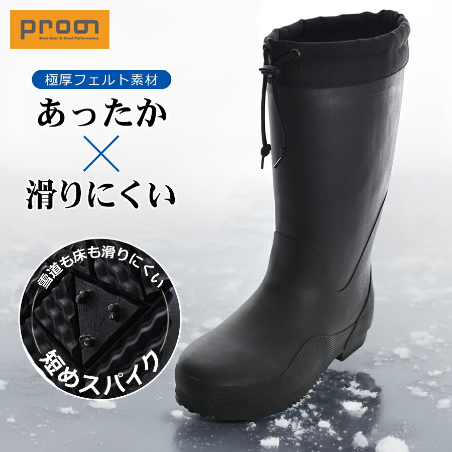 プロノ スパイクフェルトブーツ PR-2406 防寒 長靴 雪かき 除雪 極寒