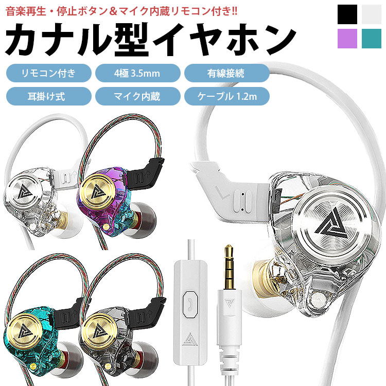 楽天市場】イヤホン 有線 耳掛け カナル型 4極 3.5mm リモコン付き