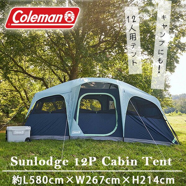 楽天市場】【クーポン配布中】【Coleman】コールマン サンロッジ