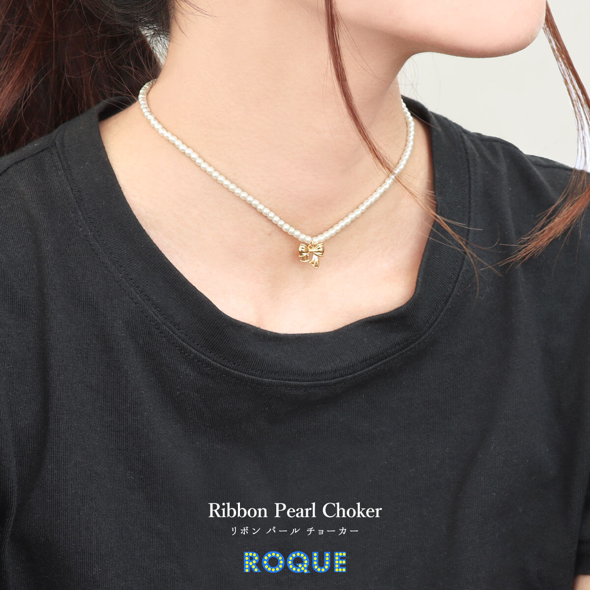 チョーカー ネックレス リボン パール ニッケルフリー(1個売り