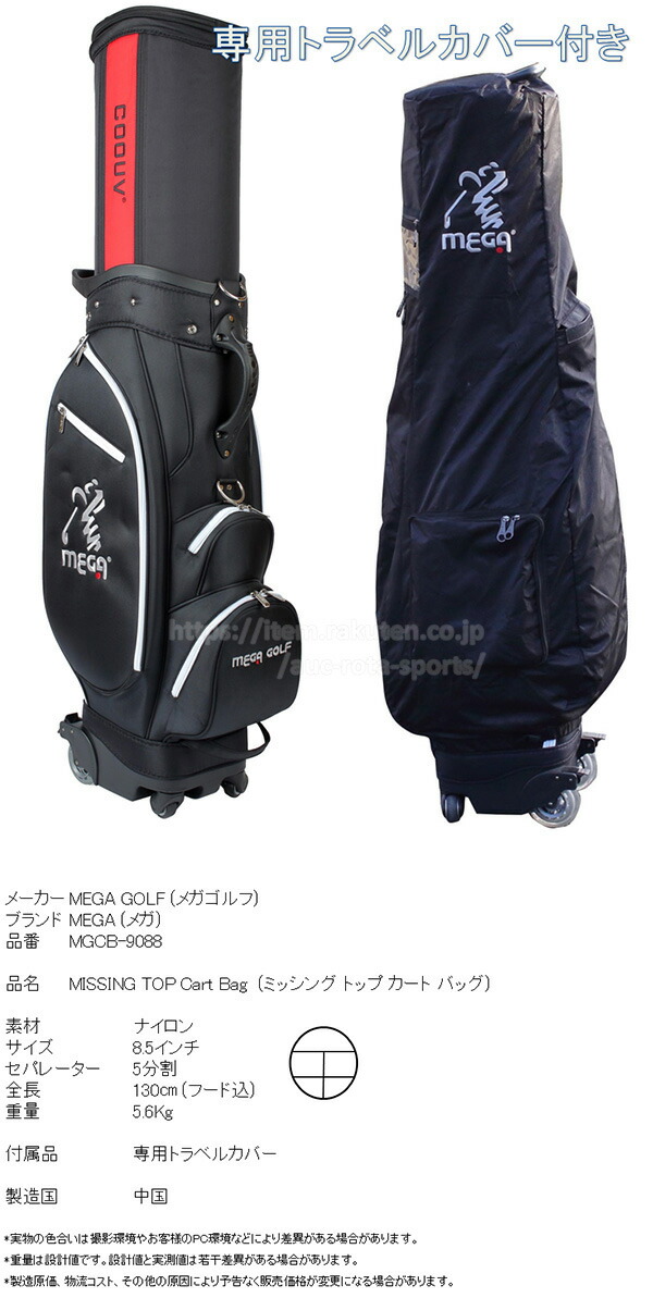 楽天市場】【送料無料】伸縮自在 フード 4輪 キャスター メガゴルフ社