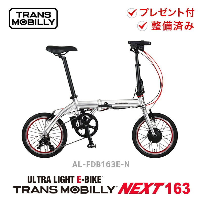 楽天市場】GIC ジック 折りたたみ自転車 TRANS MOBILLY NEXT163