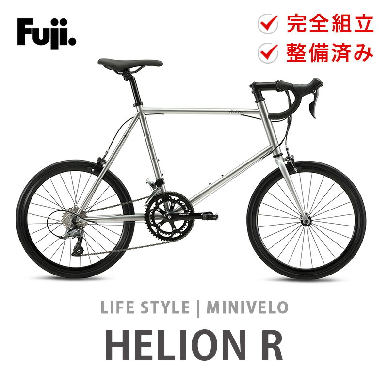 楽天市場】Fuji フジ 自転車 バイク ミニベロ HELION R ヘリオン