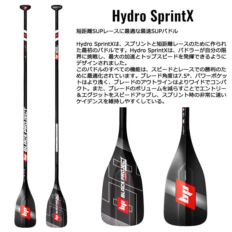 BLACK PROJECT HYDRO SPRINT-X PADDLE /ブラックプロジェクト ハイドロ