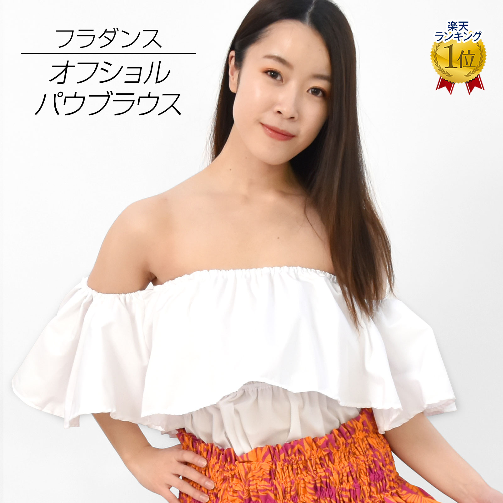 楽天市場】＼楽天ランキング獲得／ 【即納】フラダンス衣装 トップス