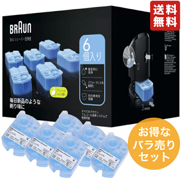 楽天市場】ブラウン シェーバー 洗浄液 専用洗浄カートリッジ