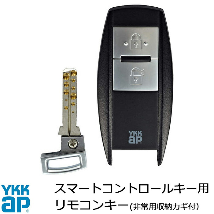 楽天市場】【取寄商品】YKKAP 非常用収納鍵付 リモコンキー XXHHJ-A