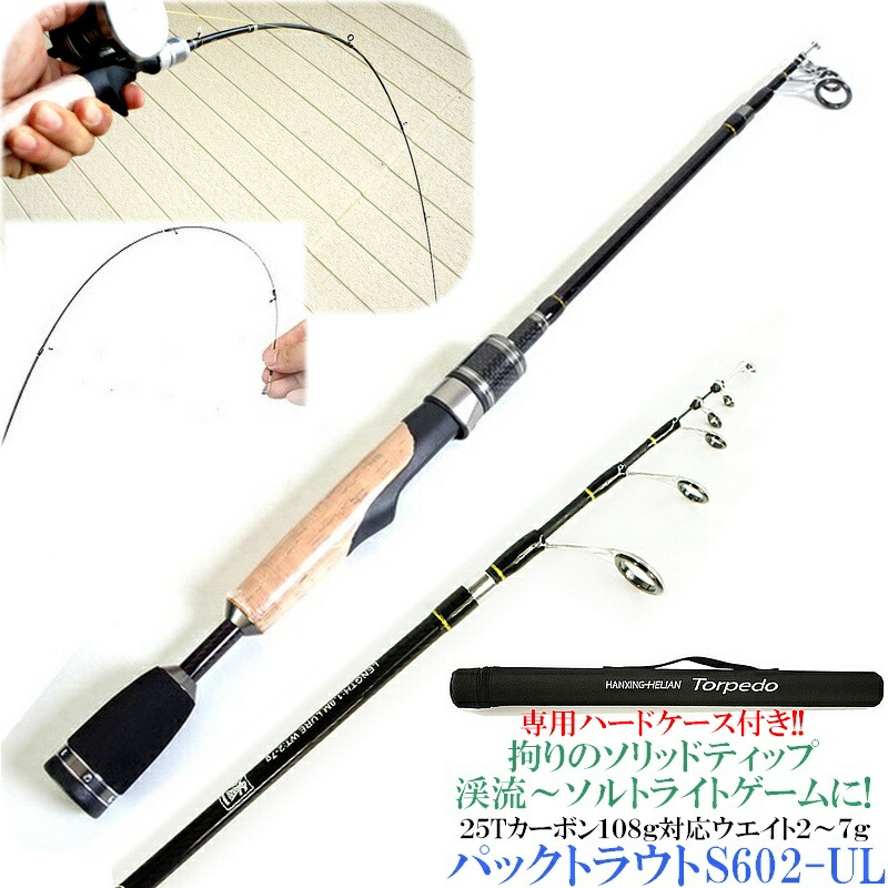 新品未使用 トラウトロッド 4ft9インチ ウッドグリップ ベイトテレスコ