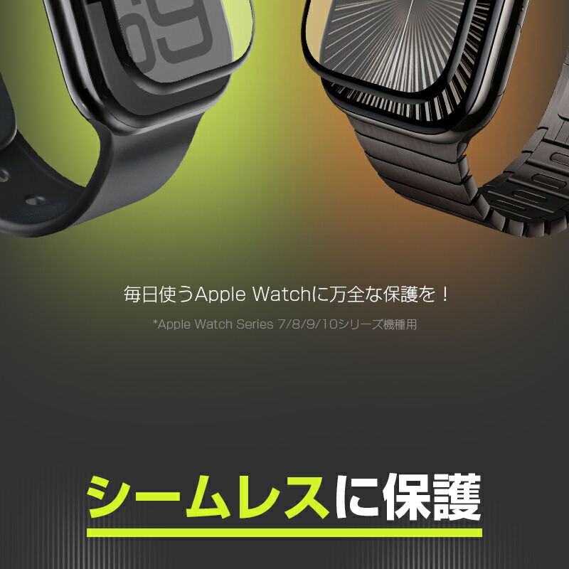 楽天市場】Apple Watch Series 10/9/8/7 全面保護フィルム 液晶画面