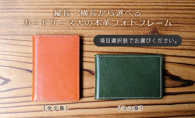 楽天市場】【カードサイズ用】本革 フォトフレーム 名入れ 可能 レザー