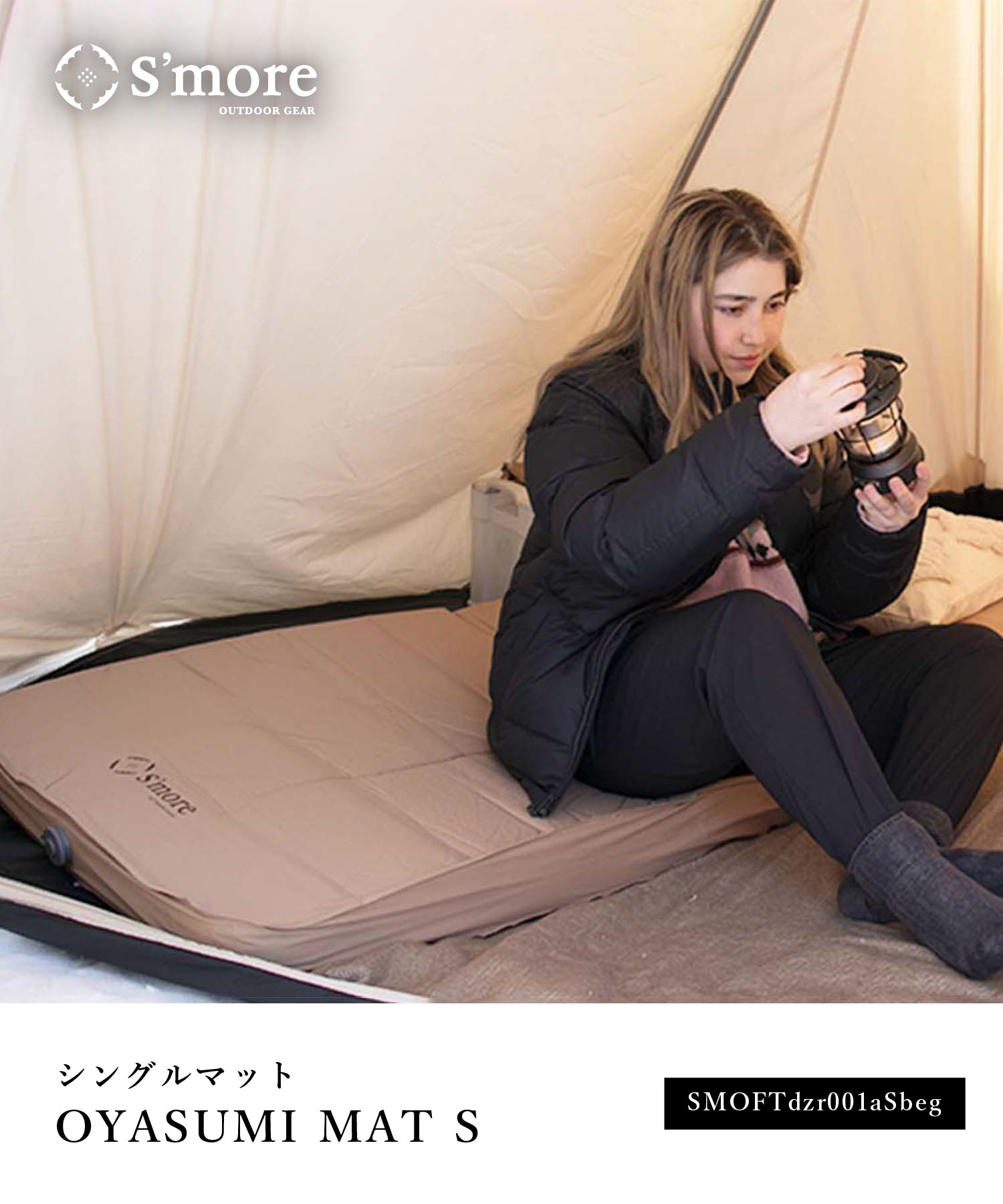 楽天市場】【 S'more / OYASUMI MAT S (シングルサイズ) 】キャンプ