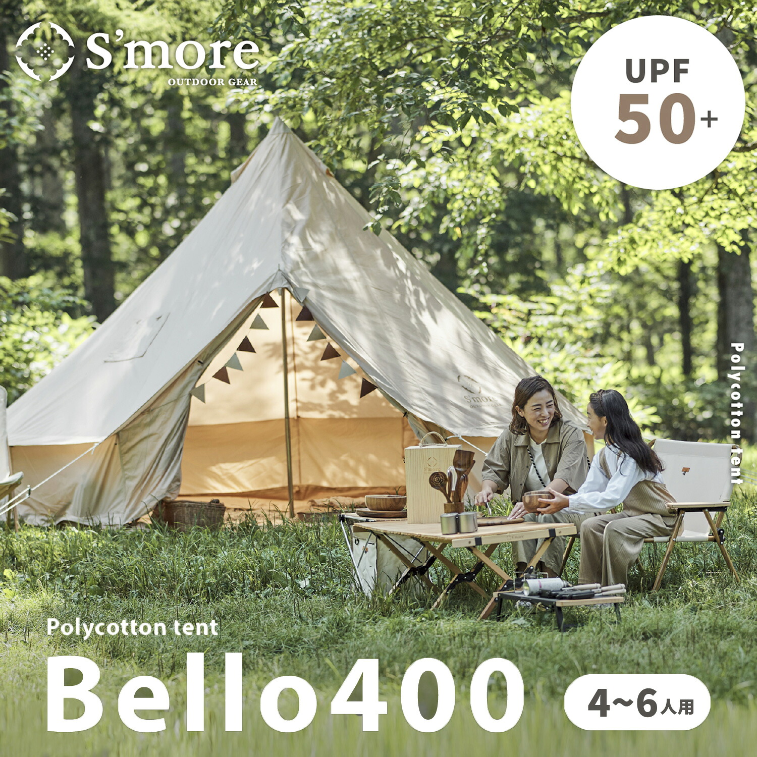 Bello 400 】 ベロ400 ベル型テント ポリコットン – 【公式】S'more