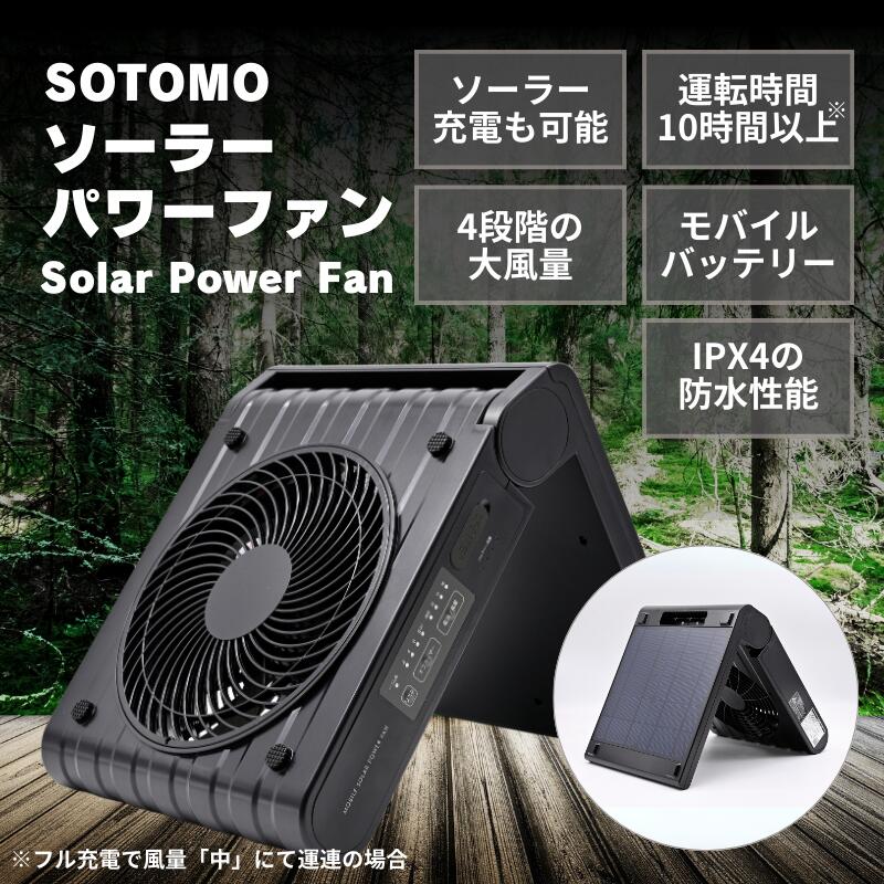 楽天市場】APIX(アピックス) モバイルソーラーパワーファン ブラック