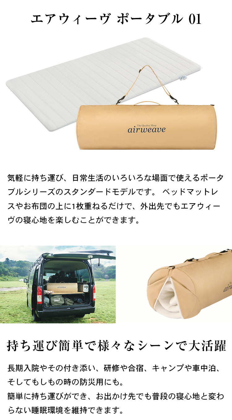 楽天市場】【公式】【送料無料】エアウィーヴ ポータブル 01