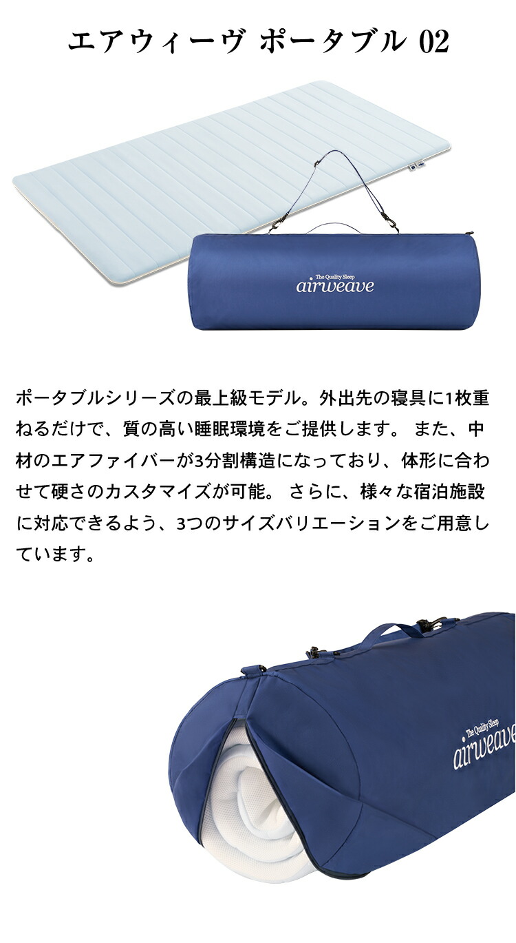 楽天市場】【公式】【送料無料】エアウィーヴ ポータブル 02 シングル