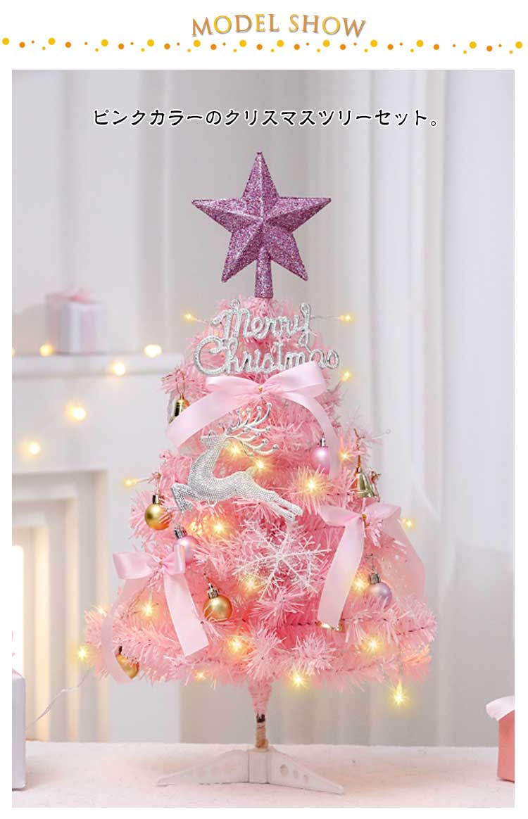 楽天市場】26点セット クリスマスツリー 卓上 ピンク 45cm 卓上ツリー