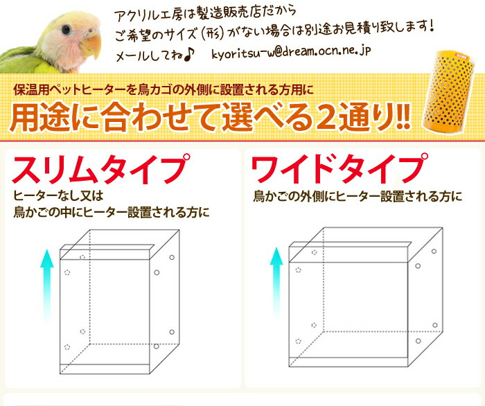 アクリルバードケージ,おかもち式扉 | アクリル工房