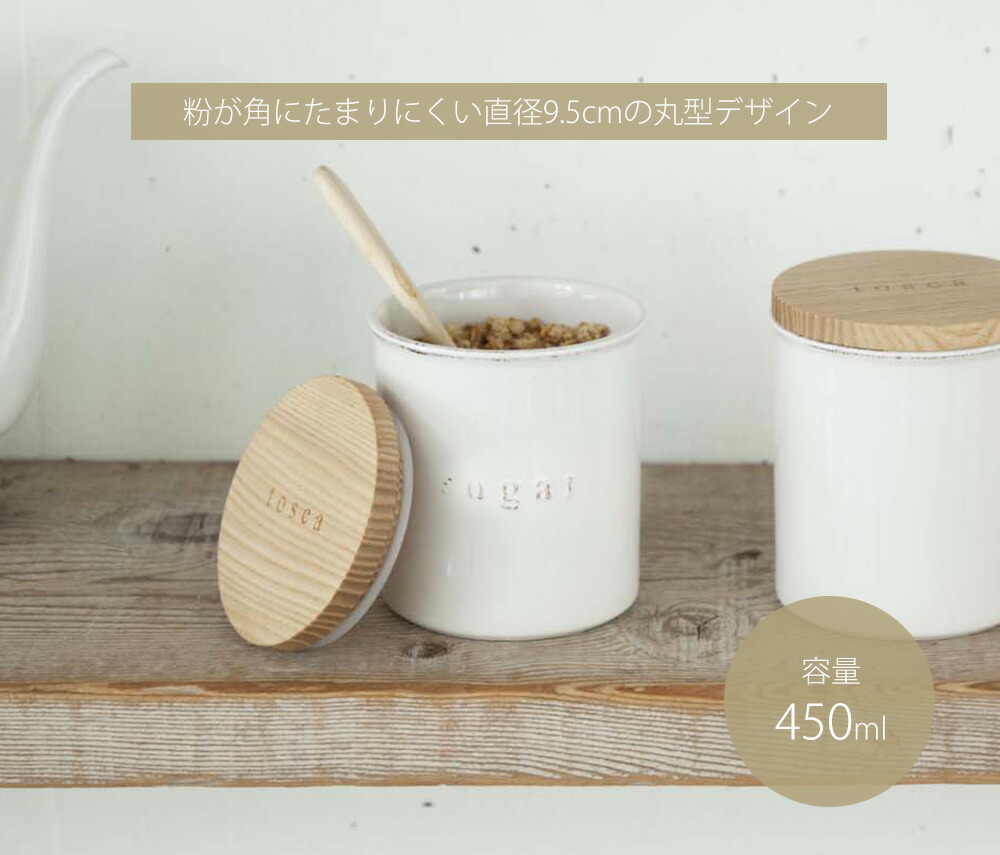 山崎実業 公式 陶器キャニスタートスカ | ヤマソロ公式