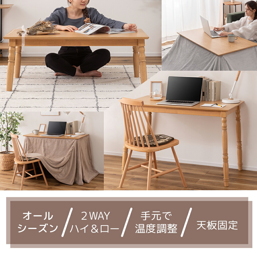 2WAYこたつ 長方形 継脚 | ヤマソロ公式
