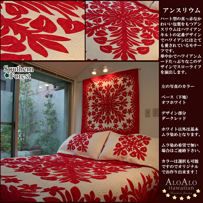 楽天市場】ハワイアンキルト サザンフォレストのむら染め本格オーダー