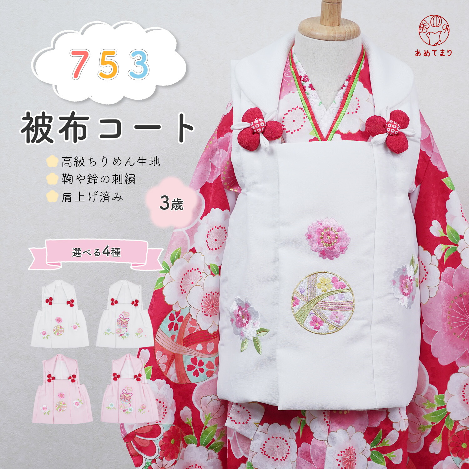 楽天市場】七五三 3歳 被布 女の子 被布コート 単品 豪華な刺繍 京都