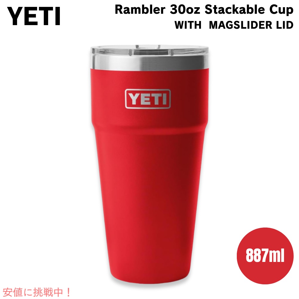 楽天市場】YETI イエティ ランブラー 8オンス スタッカブルカップ マグ