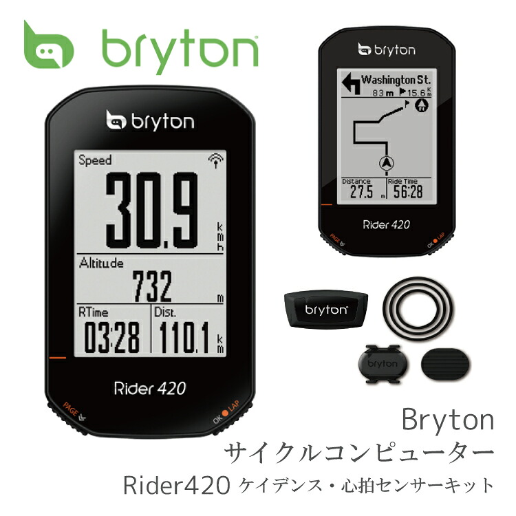 Bryton ブライトン ～フラッグシップモデル860を体感しよう！！
