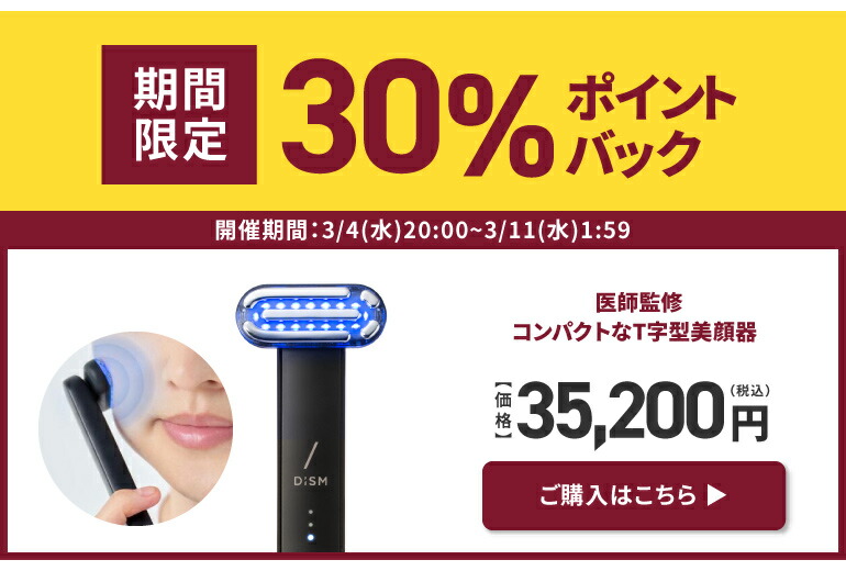 楽天市場】岩田剛典アンバサダー 電動洗顔ブラシ DISM ディズム EMS