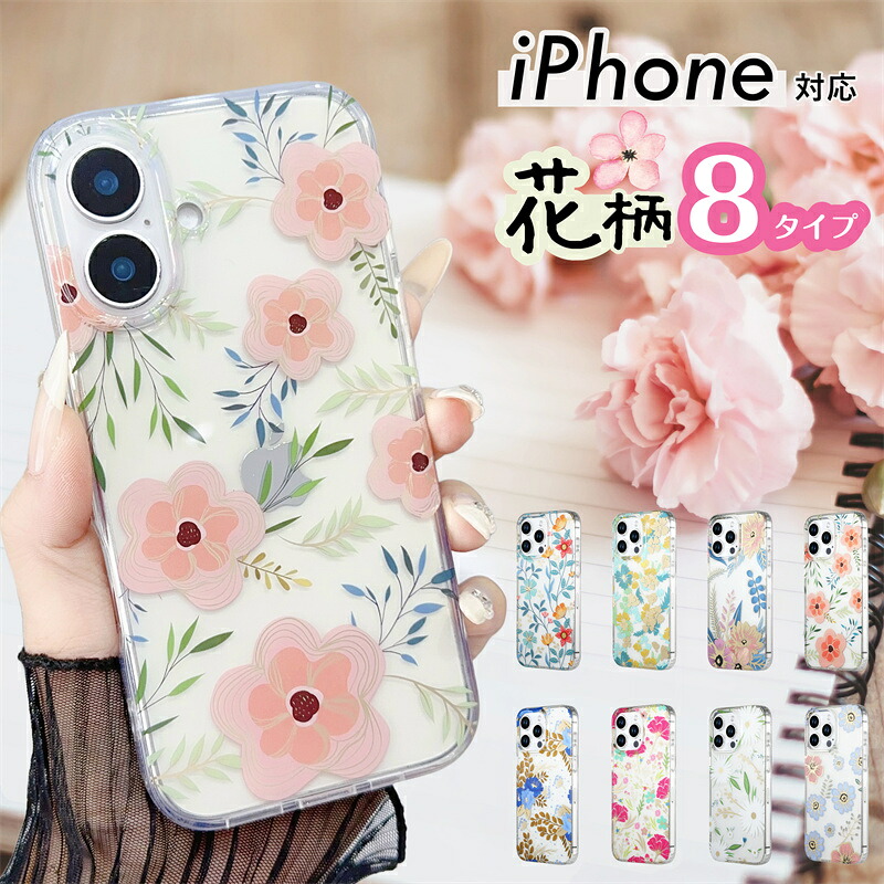 楽天市場】【8タイプの花柄】iphone17 ケース クリア iphone15 ケース