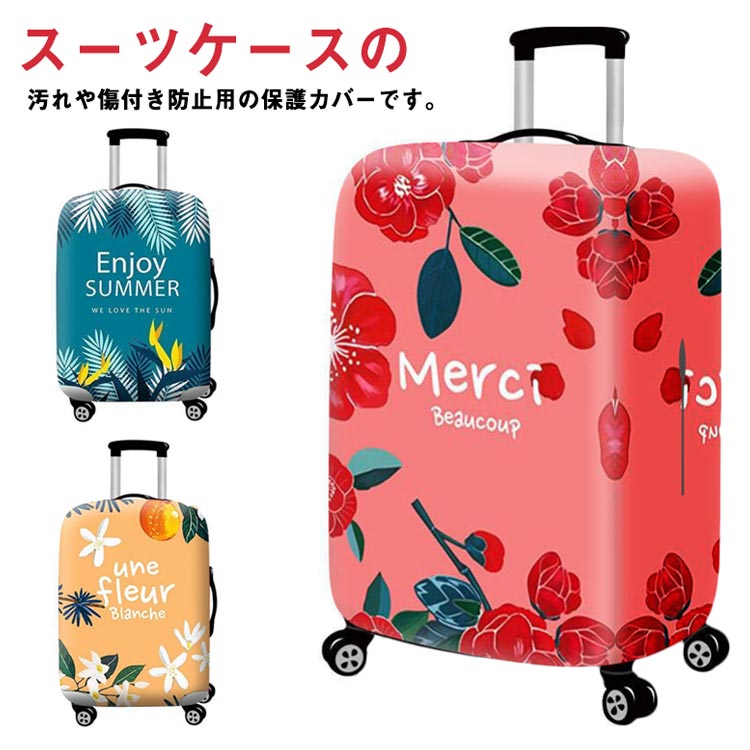楽天市場】【送料無料】スーツケースカバー Sサイズ Mサイズ 花柄