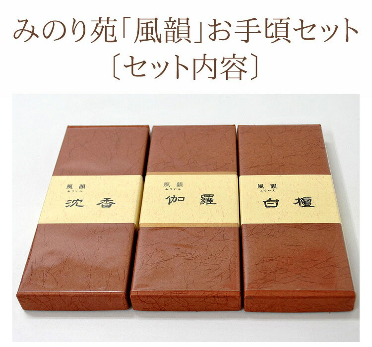 楽天市場】【楽天スーパーSALE クーポンあり】みのり苑 風韻[ふういん