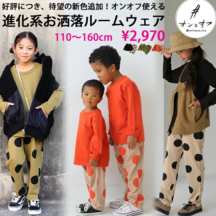 楽天市場】上下セット ルームウェア ドット柄 キッズ 子供服 ジュニア
