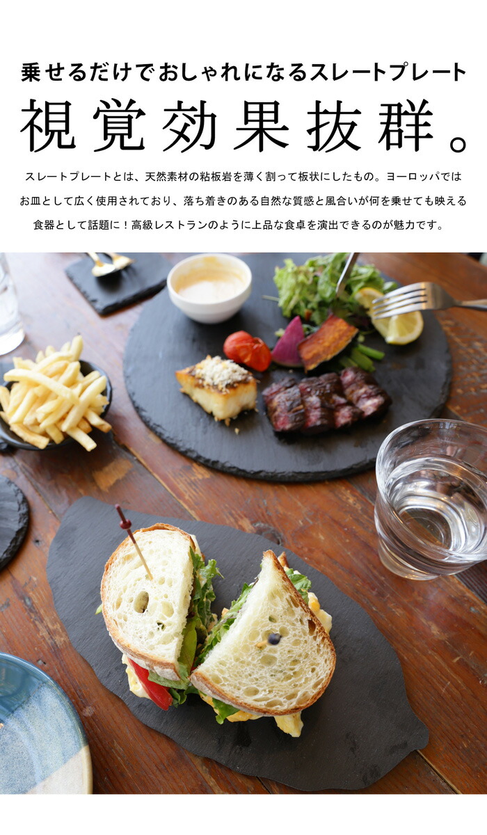 スレートプレート 皿 リーフ型 28cm 食器 5枚組・メール便不可 | LIFE