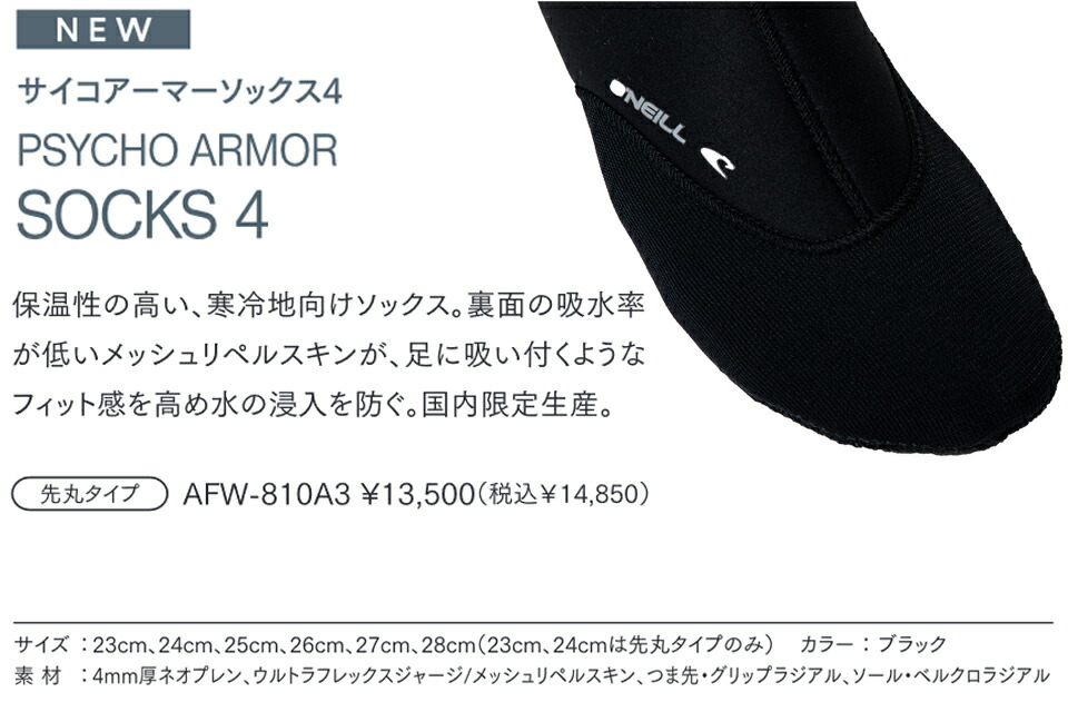 楽天市場】O'NEILL オニール AFW-810A3 PSYCHO ARMOR SOCKS4 サーフ