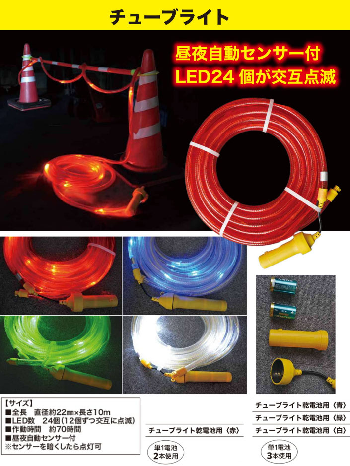 楽天市場】LEDチューブライト 乾電池式 赤色 (10m) (メーカー直送