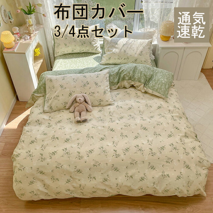 楽天市場】掛け布団カバー 布団カバー 3点セット 4点セット シングル